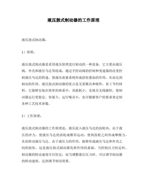 液压鼓式制动器的工作原理