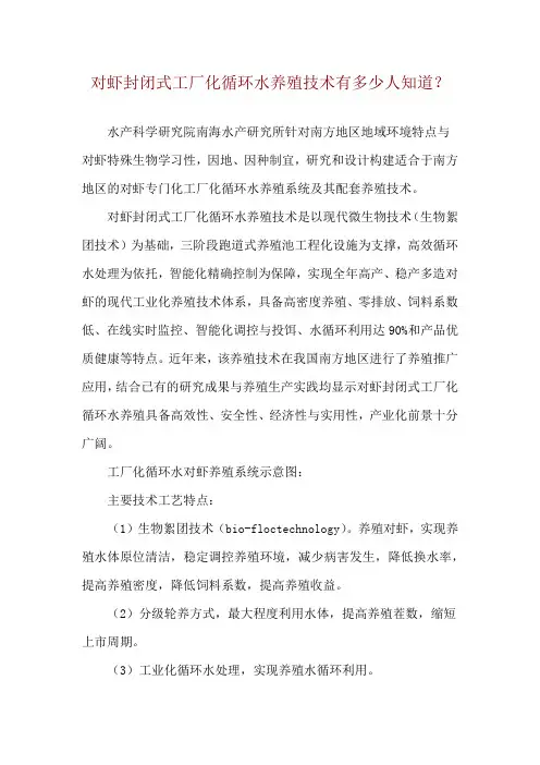 对虾封闭式工厂化循环水养殖技术有多少人知道？