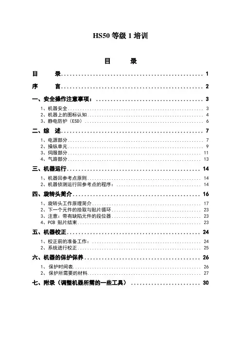 HS50等级1培训
