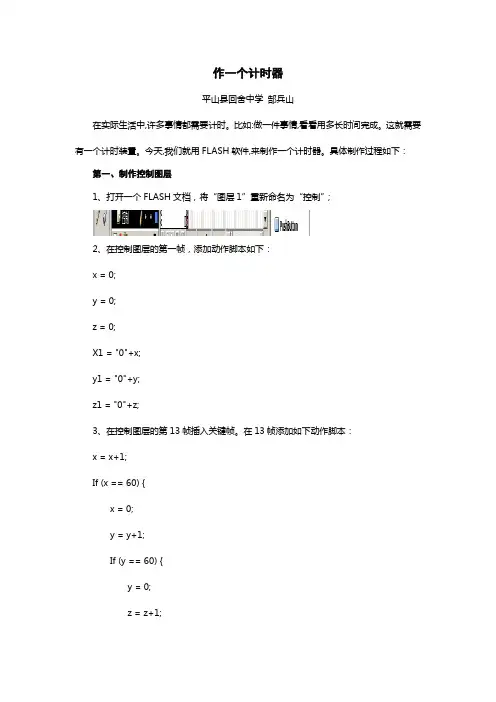 制作FLASH计时器