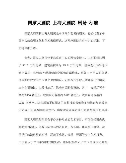 国家大剧院 上海大剧院 剧场 标准