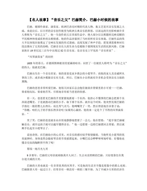 【名人故事】“音乐之父”巴赫简介,巴赫小时候的故事