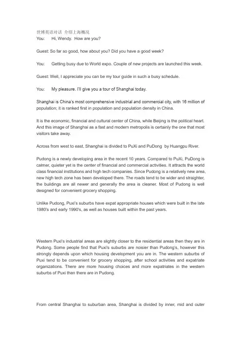 世博英语对话 介绍上海概况