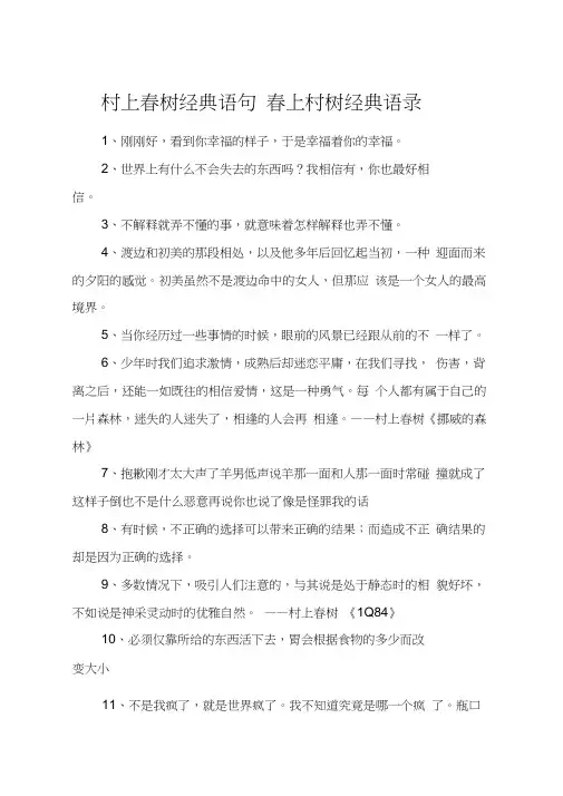 村上春树经典语句春上村树经典语录