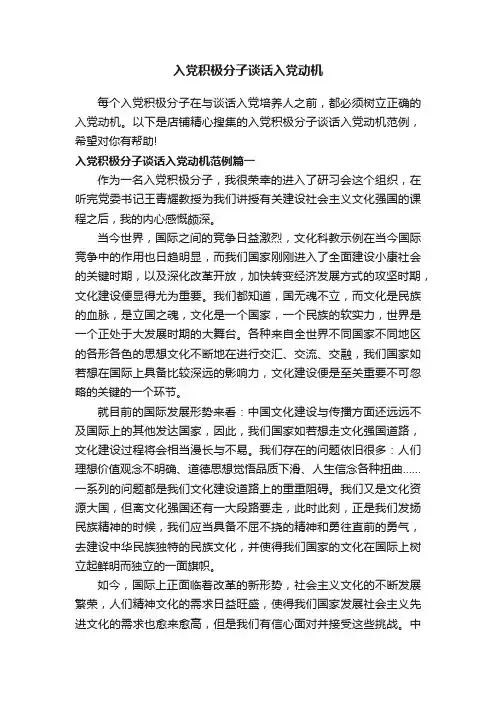 入党积极分子谈话入党动机
