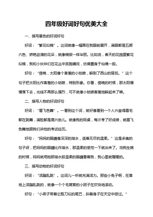四年级好词好句优美大全