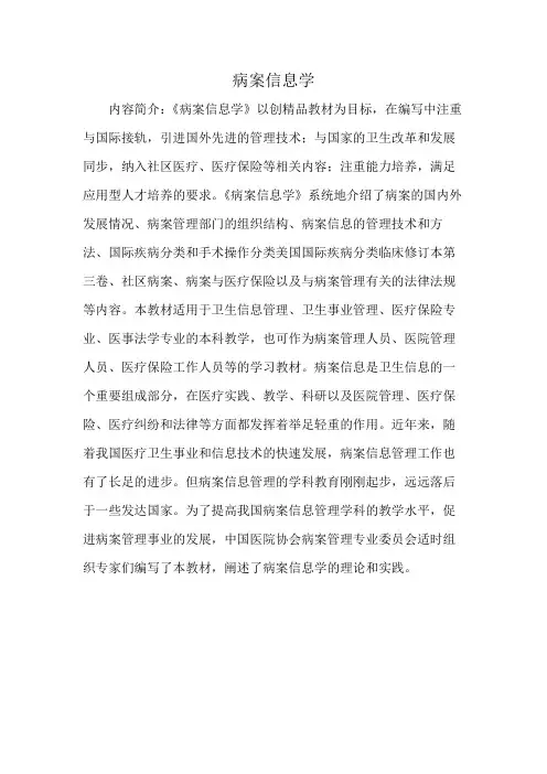 病案信息学