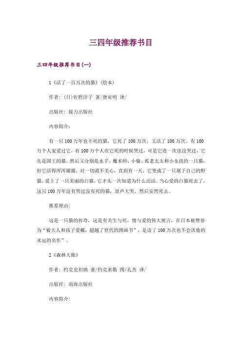 文学_三四年级推荐书目