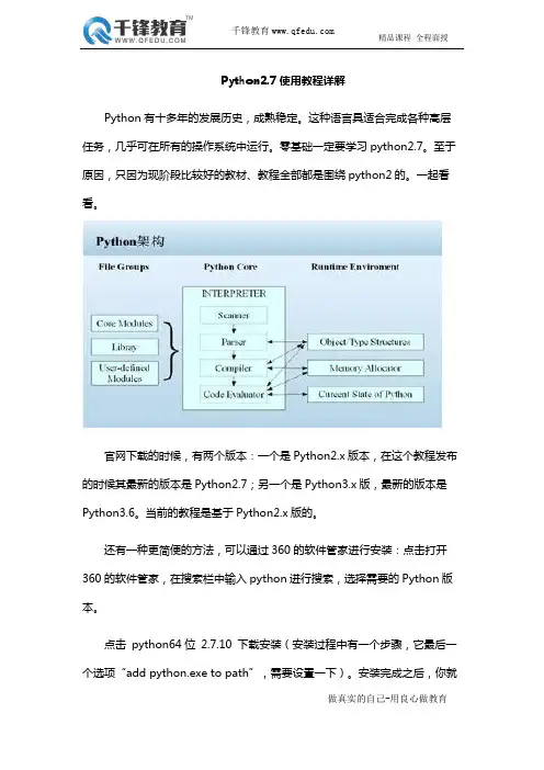 Python2.7使用教程详解