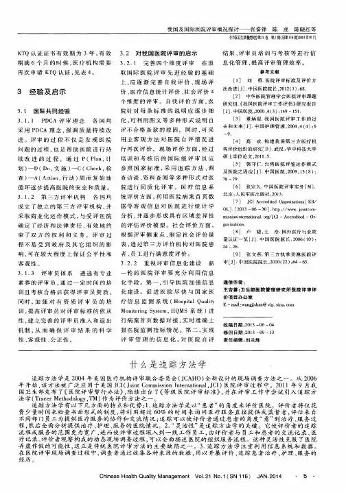 什么是追踪方法学