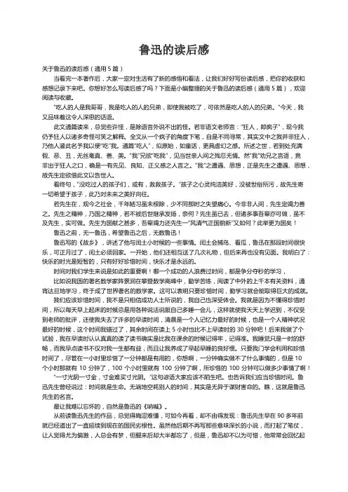 关于鲁迅的读后感（通用5篇）