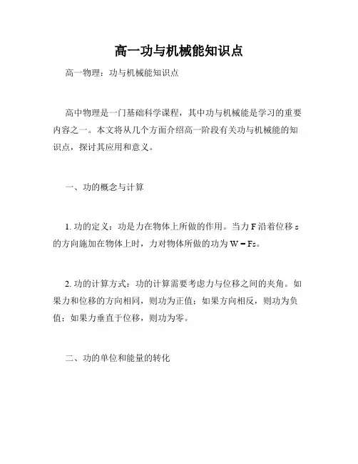 高一功与机械能知识点