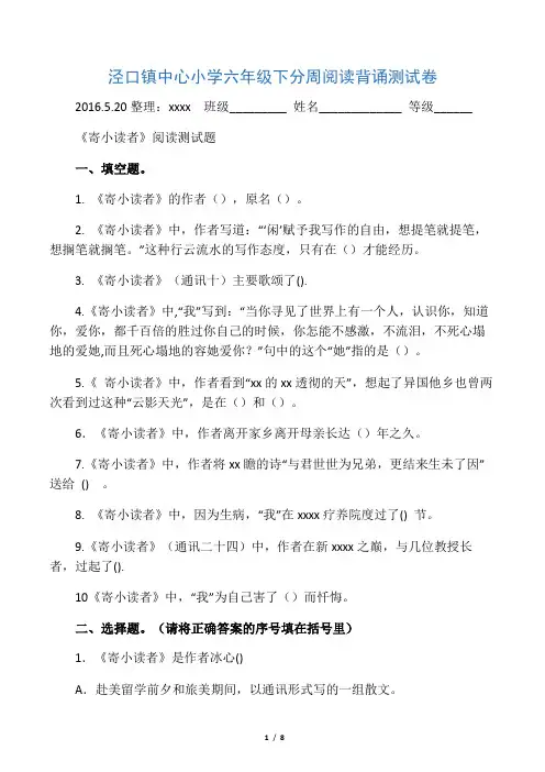 《寄小读者》阅读测试题