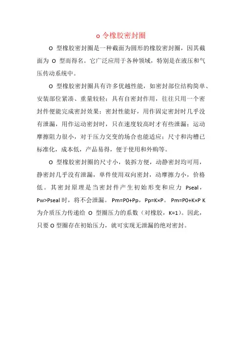 o令橡胶密封圈