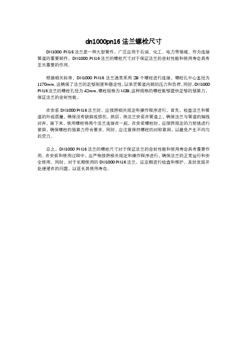 dn1000pn16法兰螺栓尺寸