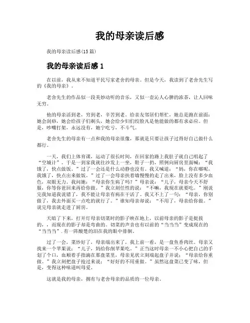 我的母亲读后感