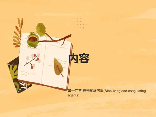 食品添加剂-凝固、抗结、疏松、水分保持剂