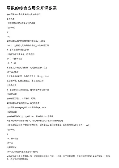 导数的综合应用公开课教案