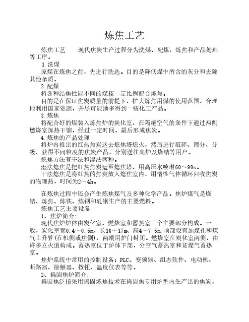 炼焦工艺