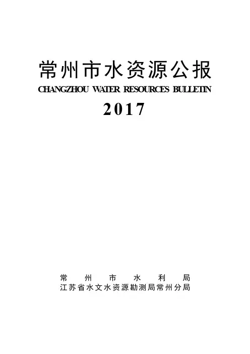 常州市水资源公报