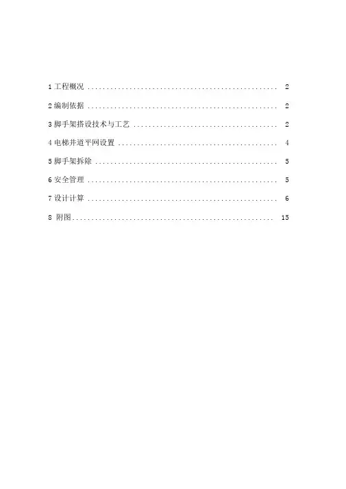 电梯井内悬挑脚手架施工方案