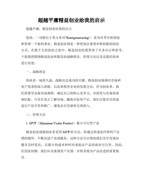 超越平庸精益创业给我的启示