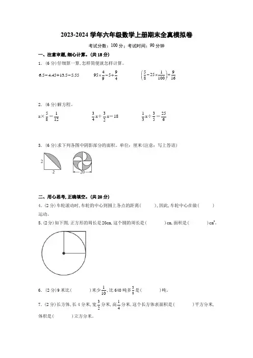 【北师大版】数学六年级上学期《期末考试题》含答案