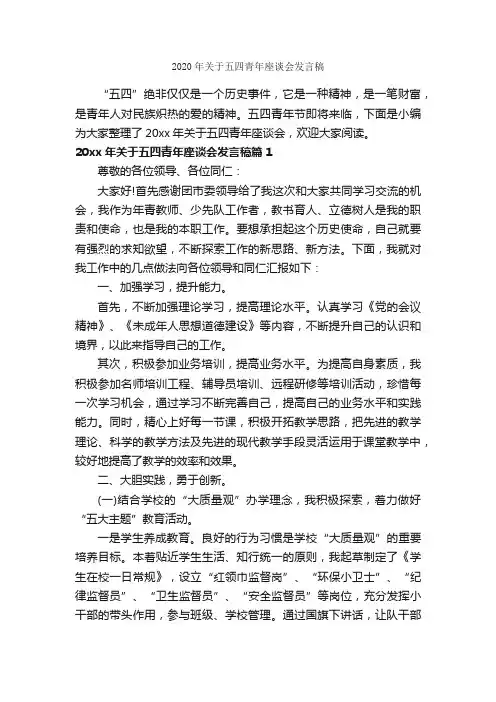 2020年关于五四青年座谈会发言稿_五四青年节演讲稿_