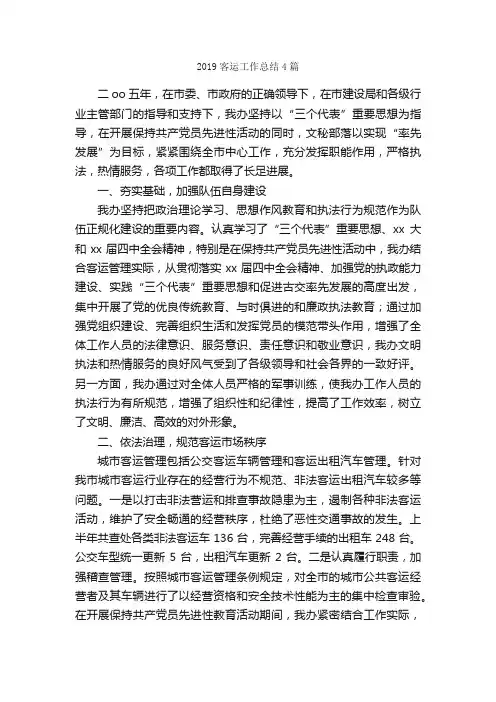 2019客运工作总结4篇_工作总结范文_