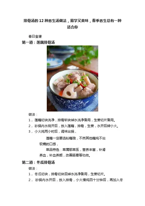 排骨汤的12种养生汤做法，易学又美味，春季养生总有一种适合你