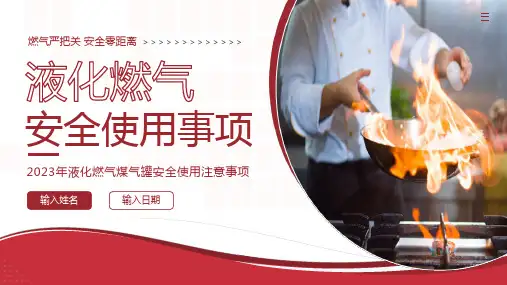 液化燃气煤气罐安全使用注意事项