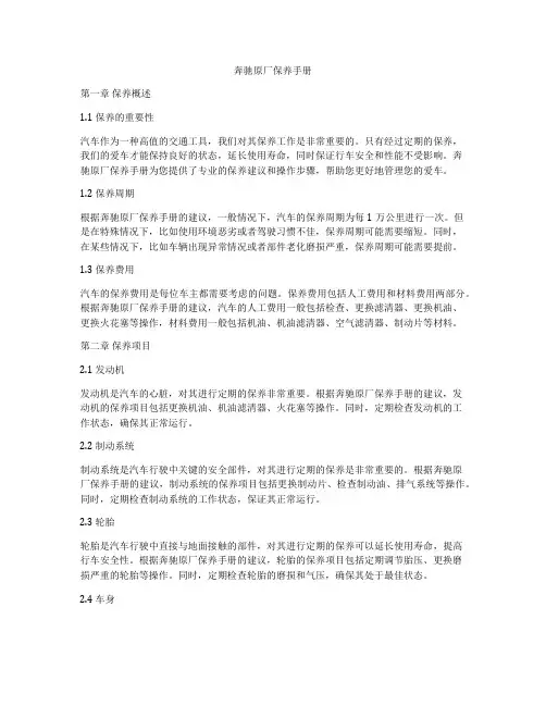 奔驰原厂保养手册