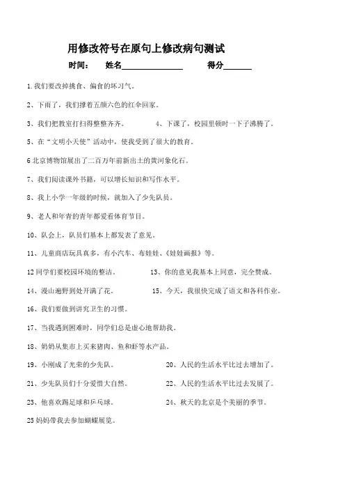 用修改符号修改病句(附答案)