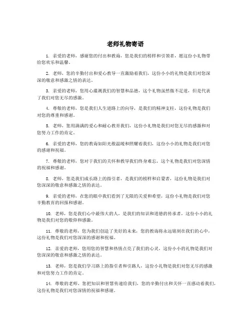 老师礼物寄语