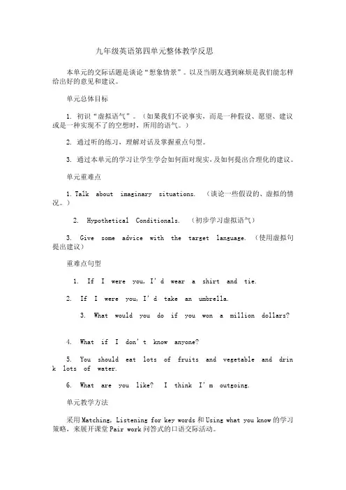 九年级英语第四单元整体教学反思