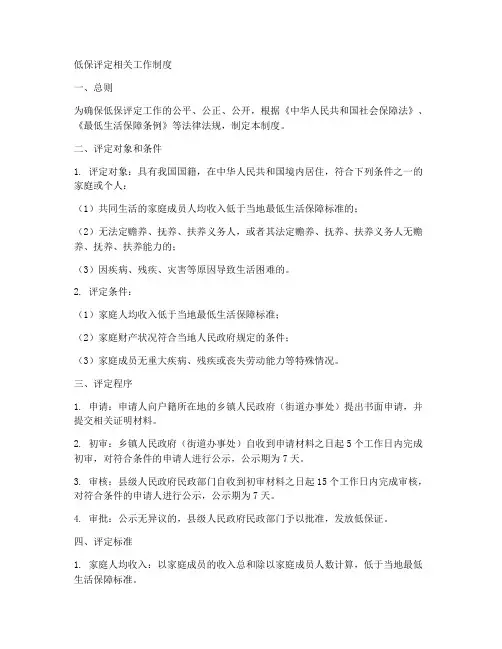 低保评定相关工作制度