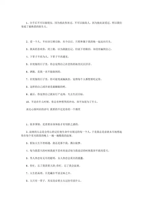 内心纠结的句子 表达内心纠结的句子