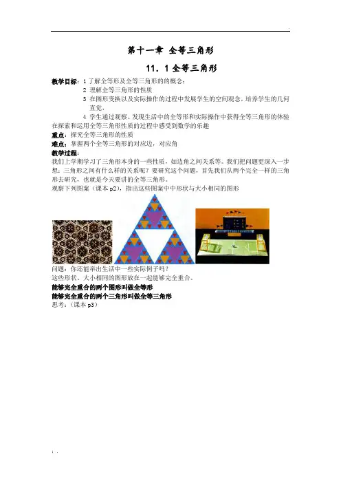 全等三角形第一课时教案