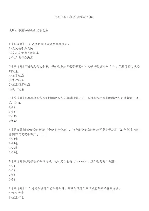 铁路线路工考试(试卷编号232)