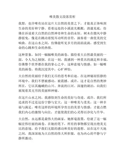 唯美散文段落赏析