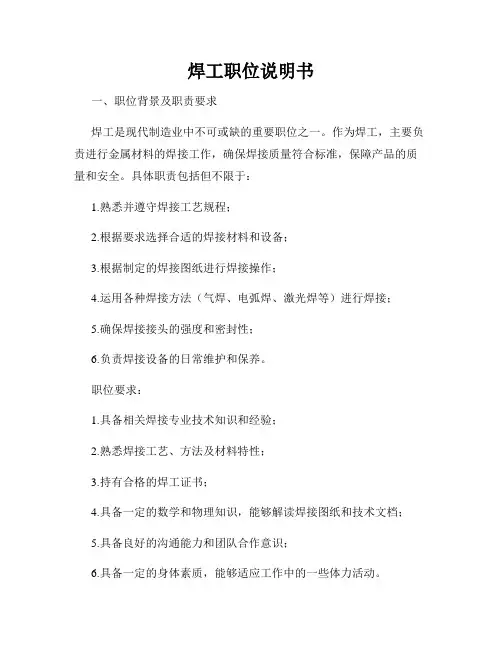 焊工职位说明书