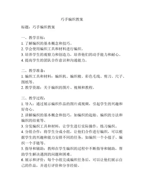 巧手编织教案