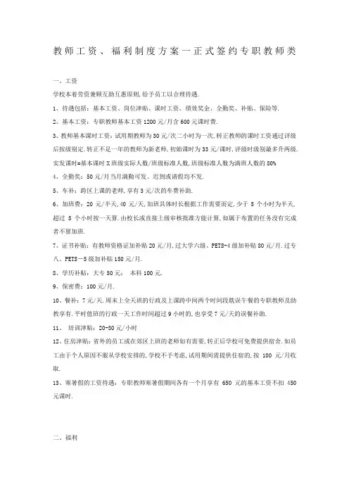教辅机构教师薪资制度汇总