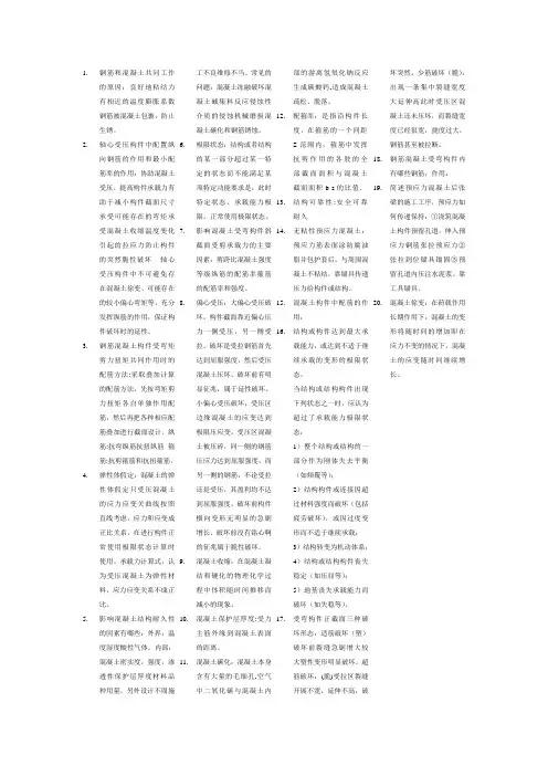 钢筋和混凝土共同工作的原因