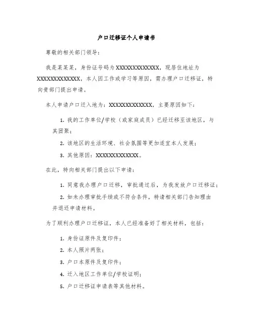 户口迁移证个人申请书