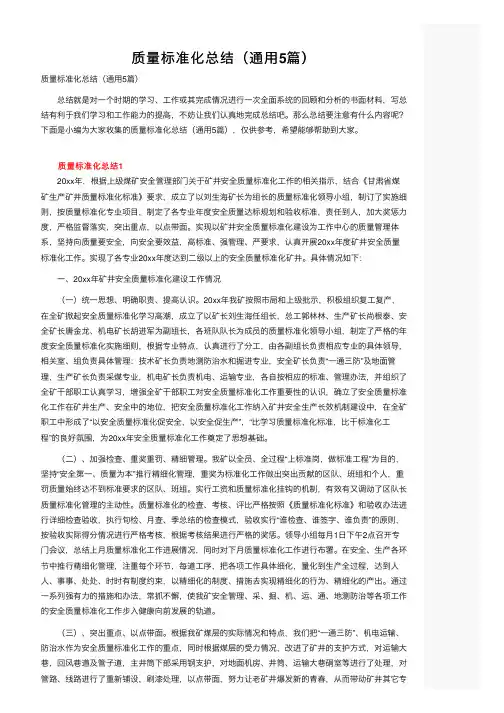 质量标准化总结（通用5篇）