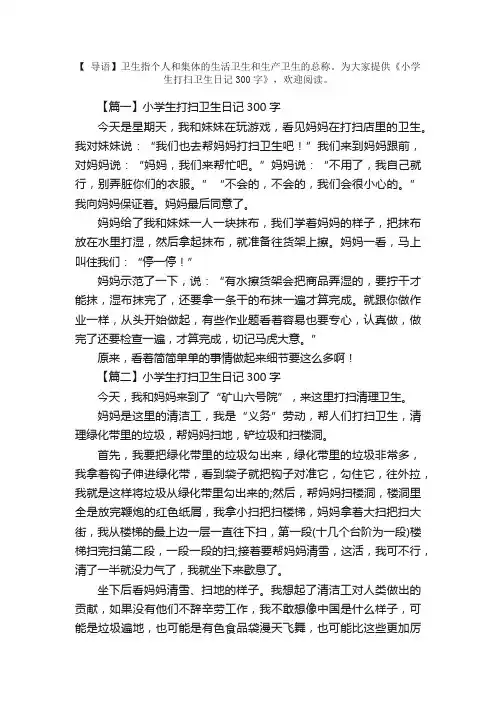 小学生打扫卫生日记300字