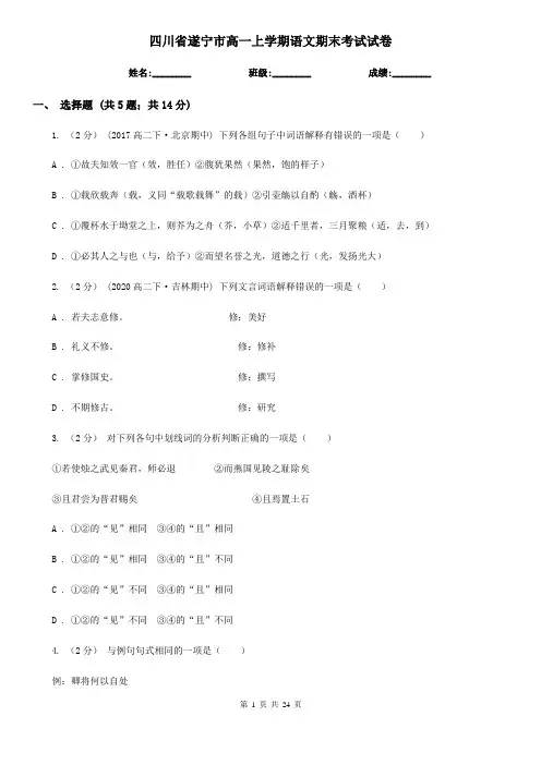 四川省遂宁市高一上学期语文期末考试试卷