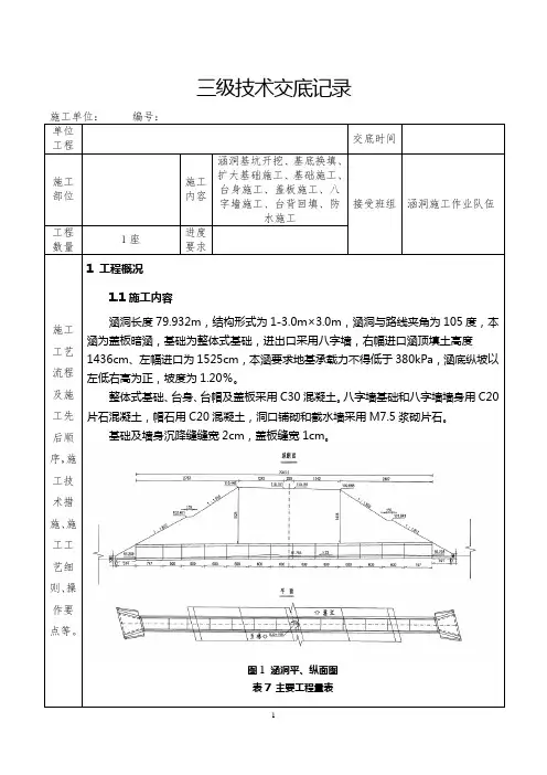 涵洞施工三级交底
