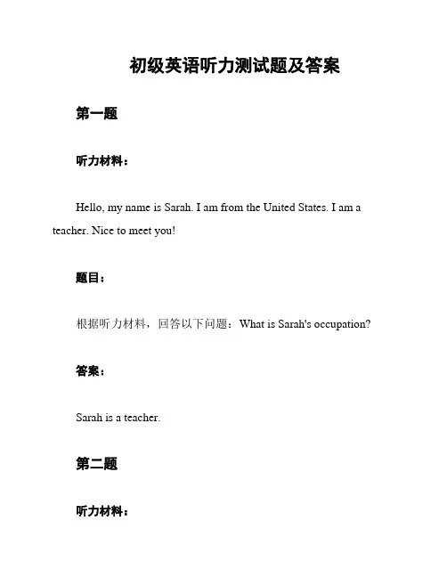 初级英语听力测试题及答案